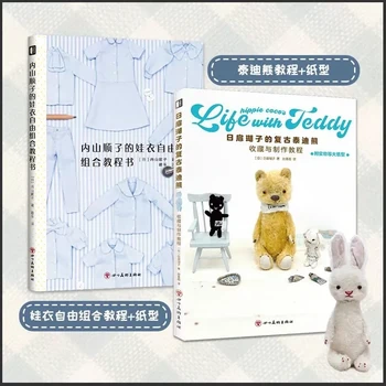 2 Cărți/Set Viața Cu Teddy Bear +Haine pentru Copii Gratuit Combinație Tutorial Carte Rochie, o Jumătate de fusta, Pantaloni, Îmbrăcăminte, Cărți de Design