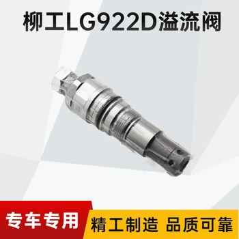 Pentru excavator Liu Gong 920 922 925 933 936 939D/E distributie supapa principala arma principală overflow valve supapă de siguranță